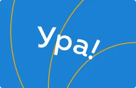 Открытие нашего сайта!