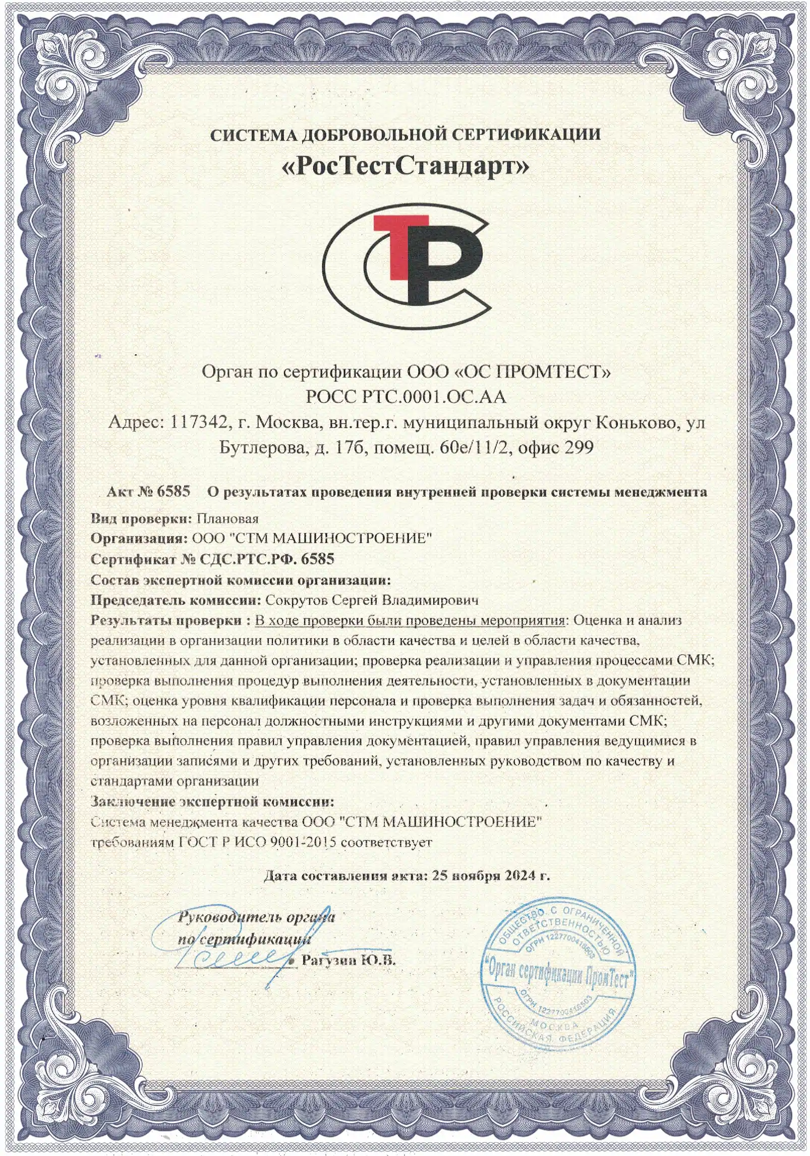 Сертификат о прохождении внутренней системы менеджмента